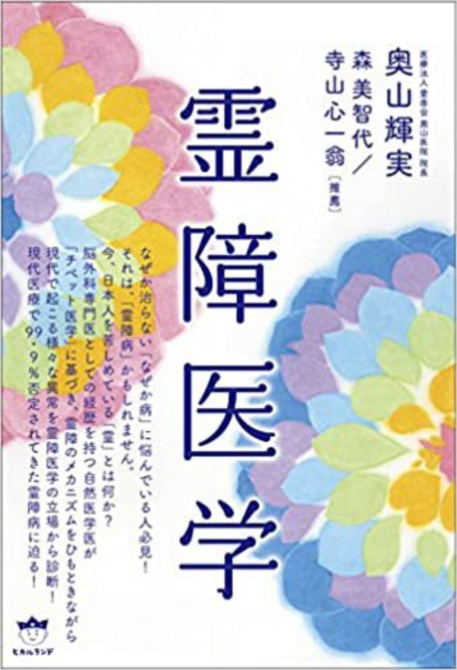 値下げ】 前世療法音声 奥山輝実医師 ブランド雑貨総合 - cultura